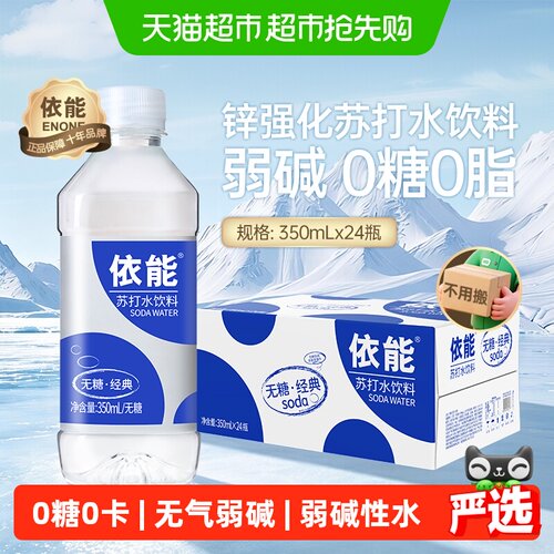 依能锌强化苏打水350ml×24瓶