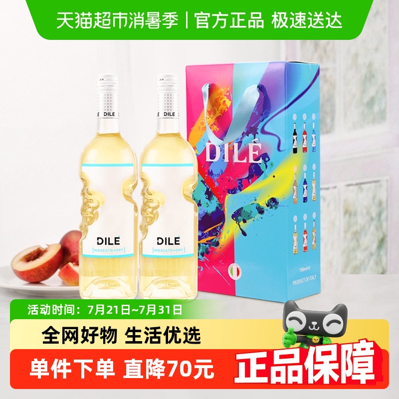 意大利DILE天使之手莫斯卡托冰白