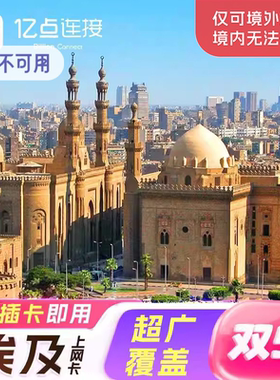 埃及电话卡