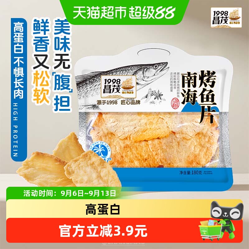 昌茂海南香烤鳕鱼片180g图片