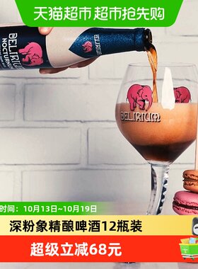 进口比利时组合装粉象Delirium