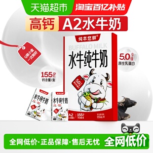 送礼 纯本悠鲜A2水牛纯牛奶125mlx9盒5.0g蛋白整箱儿童学生礼盒装