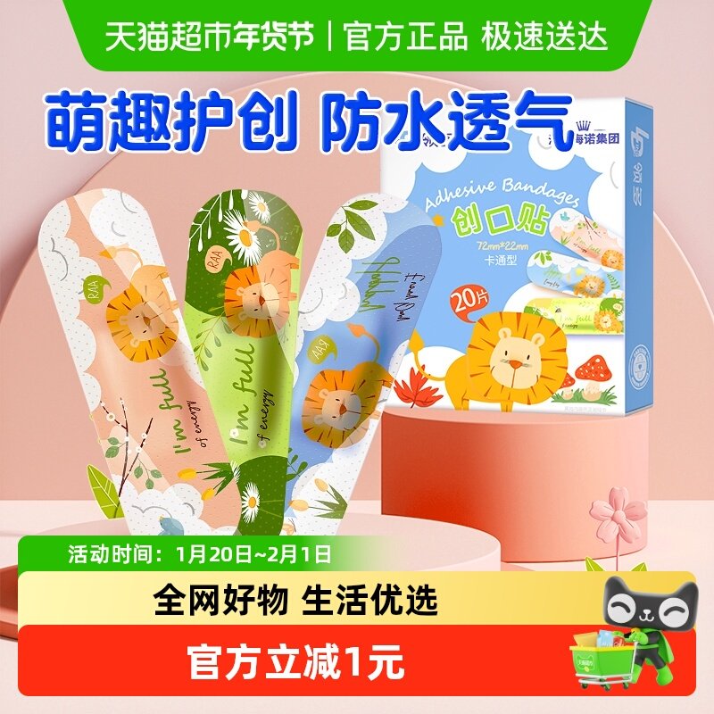 海氏海诺卡通创可贴防水透气可爱少女儿童防磨脚贴伤口贴凑单20片,医疗器械,创口贴,淘宝优惠券,粉丝福利购,淘宝优惠卷