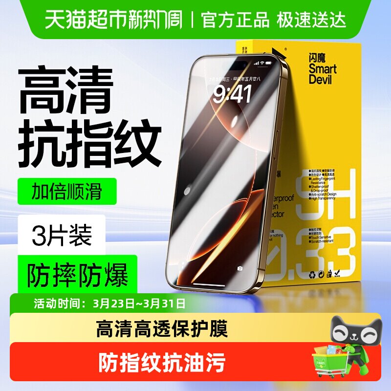 闪魔适用苹果16Pro钢化膜iPhone15promax手机13