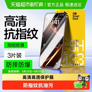 闪魔适用苹果16Pro钢化膜iPhone15promax手机13全屏14保护高清膜