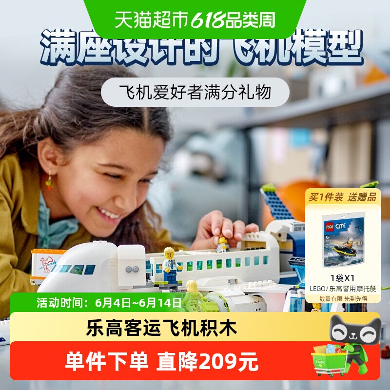 乐高客运飞机60367儿童拼搭积木玩具【6仓正品行货】礼物