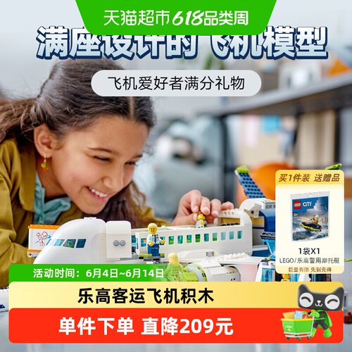 LEGO乐高60367客运飞机可拆卸