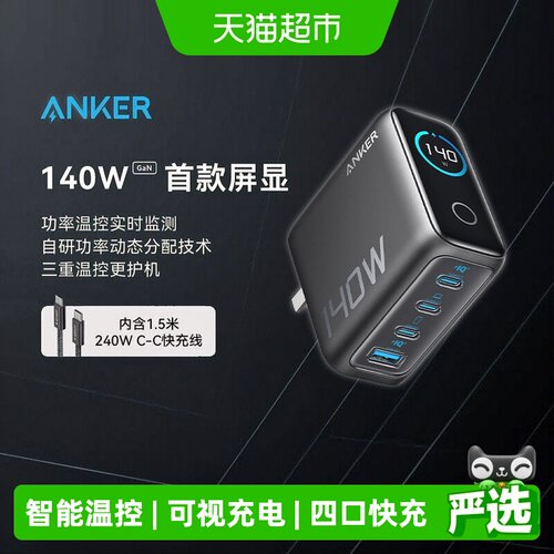 Anker安克140W氮化镓带充电器