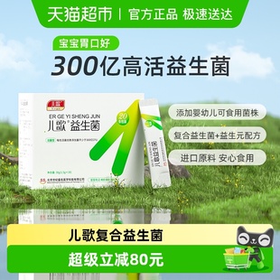 儿歌益生菌300亿活菌复合益生菌20条新生儿婴儿肠胃益生元 正品