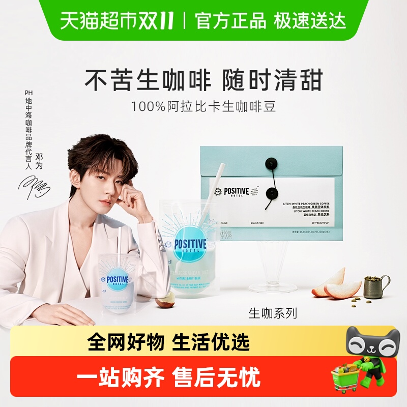 positivehotel地中海生咖啡