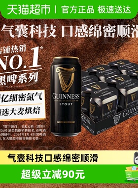 健力士黑啤9.9°P司陶特精酿世涛啤酒440ml*24听整箱批发