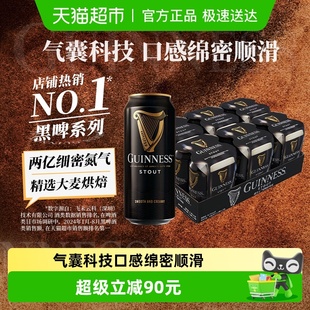 健力士黑啤9.9°P司陶特精酿世涛啤酒440ml 24听整箱批发