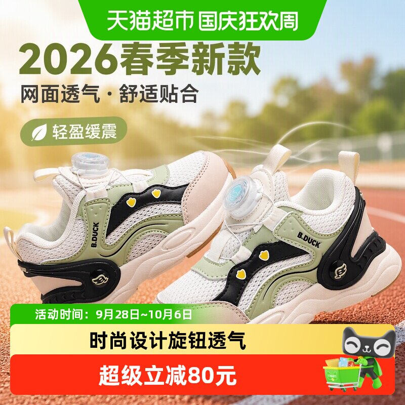 B．Duck小黄鸭童鞋透气旋钮设计图片