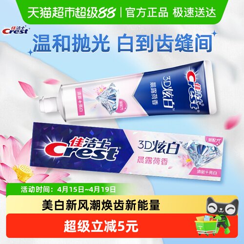 佳洁士晨露荷香牙膏