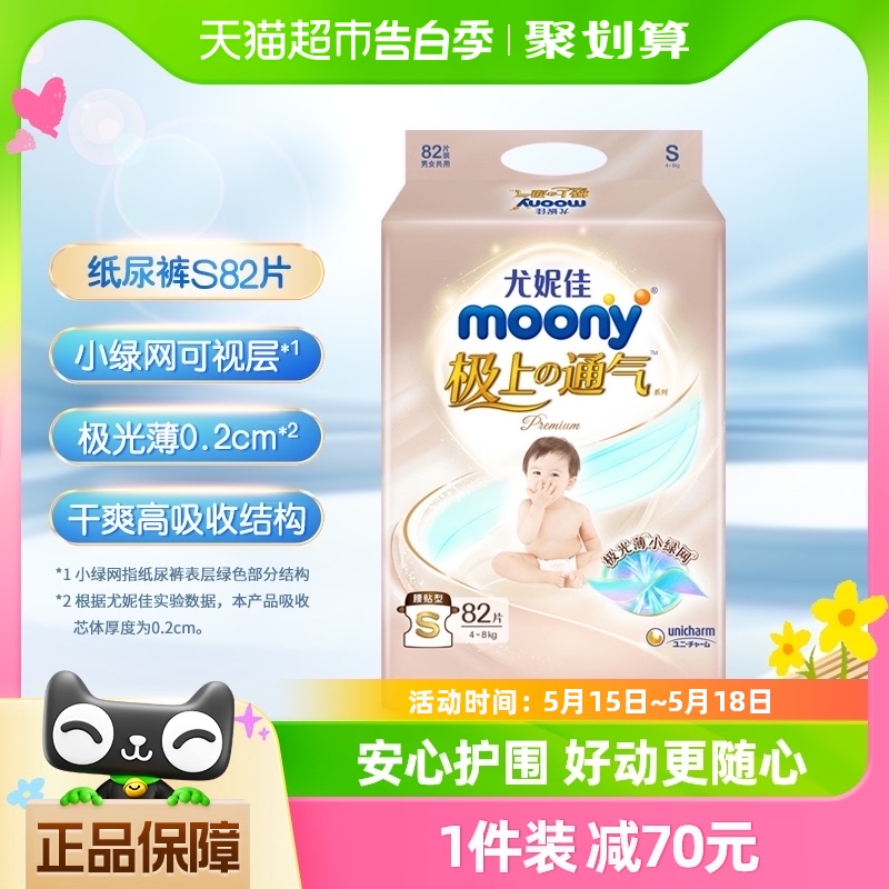 官方尤妮佳moony极上通气极光薄小绿网新升级腰贴型S82片