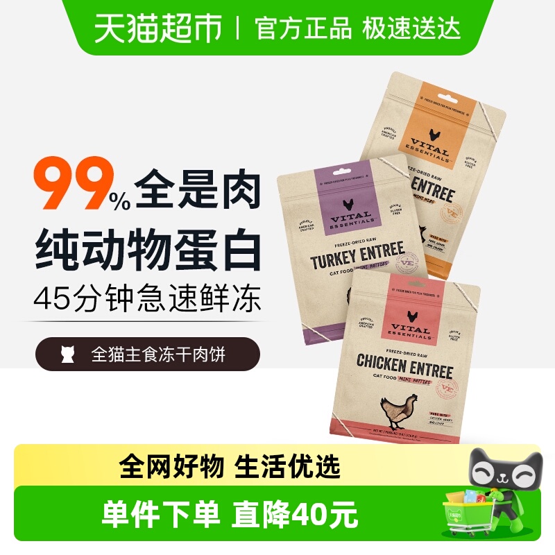 VitalEssentials冻干新包装猫粮