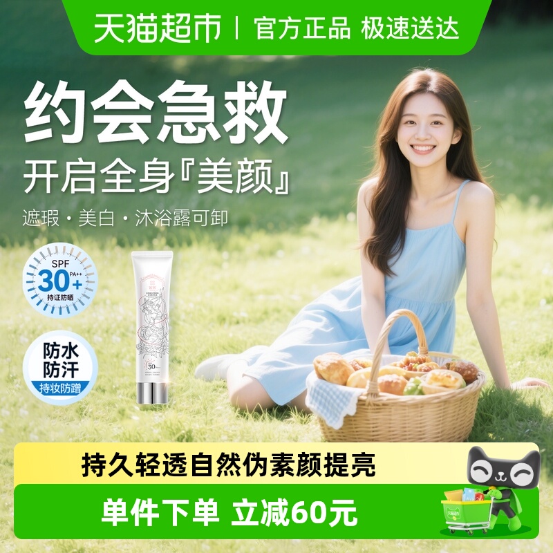 宫芙美白防晒身体素颜霜