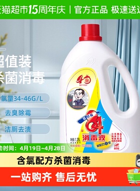 爱特福84含氯消毒液八四家用拖地卫生间除霉正品漂白
