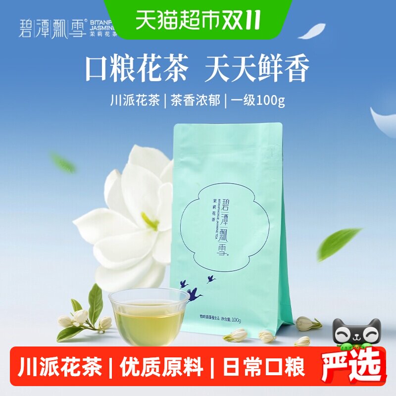 碧潭飘雪茉莉花茶花香融茶韵办公