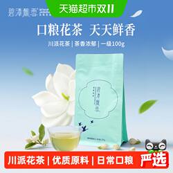 碧潭飘雪川派茉莉花茶一级居家办公袋装自己喝竹叶青茶业出