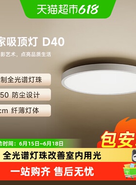 小米米家吸顶灯D40 45W定制全光谱灯珠智能灯客厅灯卧室灯led灯