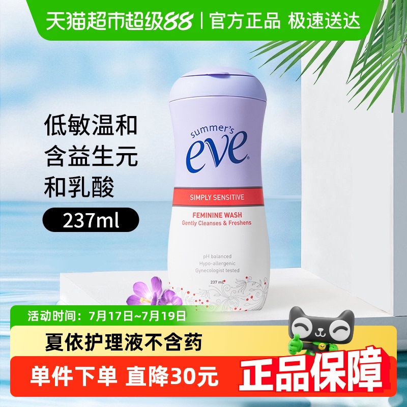 进口敏感型私处护理液夏依
