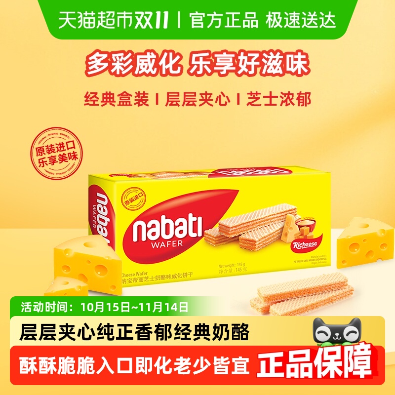 丽芝士印尼进口芝士威化饼干点心