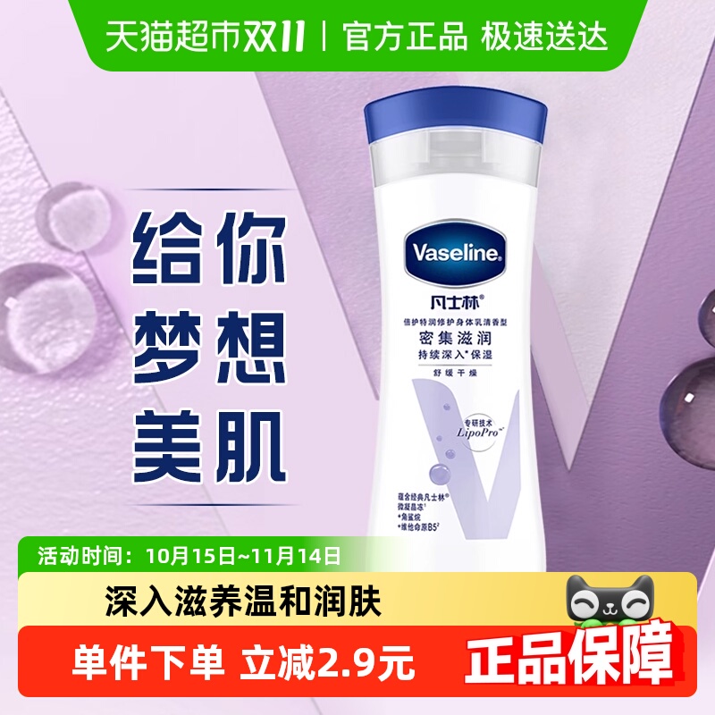凡士林特润修护清香润肤露