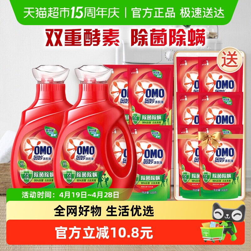 奥妙除菌除螨洗衣液酵素洗衣液11.8斤（5.9kg*1套）抑菌家用正品