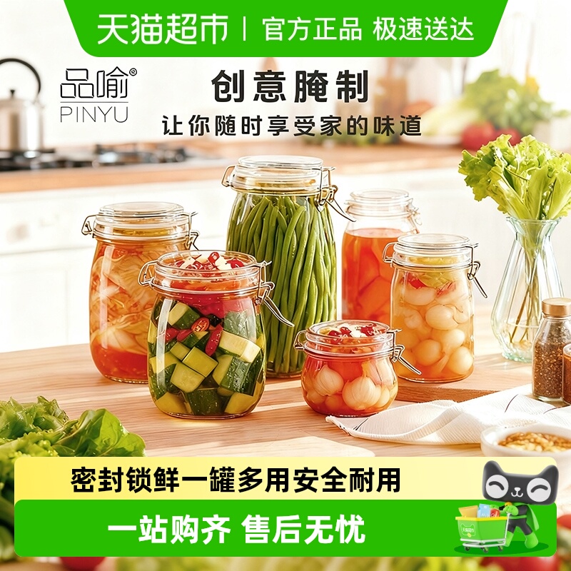 品喻泡菜泡酒密封罐收纳瓶