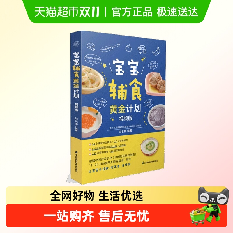 宝宝辅食黄金计划视频版