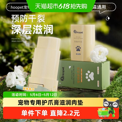 华元宠具脚掌干裂护理宠物用品