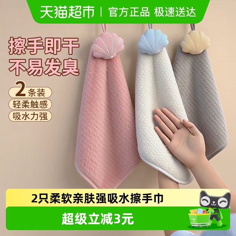妙然2只擦手巾挂式吸水速干可爱加厚方巾小毛巾儿童卫生间抹手布