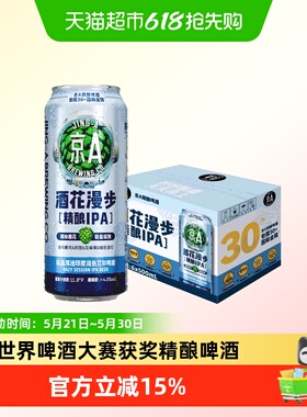 京A啤酒酒花漫步IPA精酿啤酒500ml*6罐整箱装印度淡色艾尔啤酒