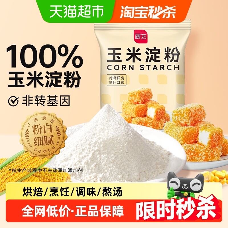 展艺玉米淀粉嫩肉生粉勾芡面粉炸