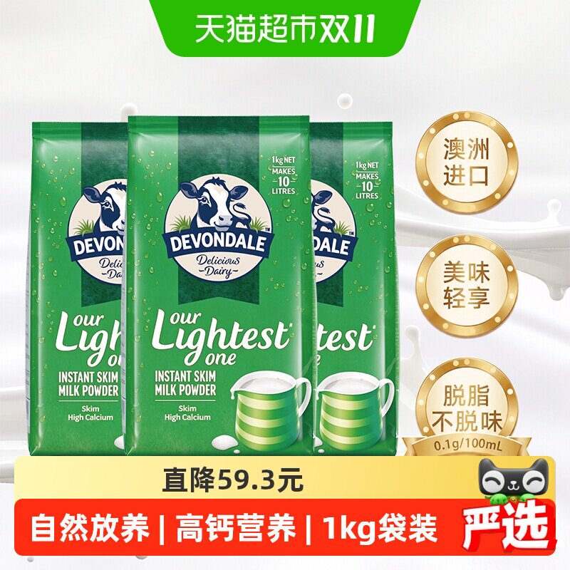【进口】澳洲德运脱脂奶粉1kg*3袋装中老年女士青少年学生牛奶粉