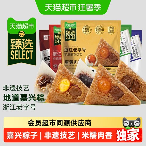 猫超臻选真真老老粽子嘉兴粽