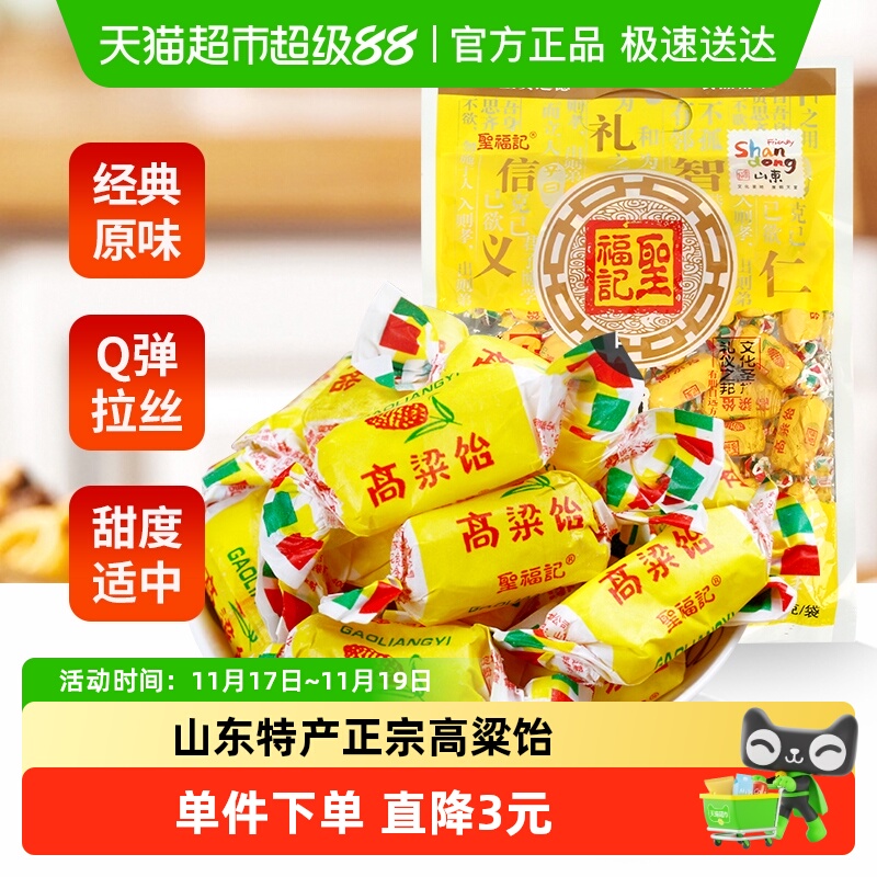 圣福记高粱饴拉丝水果软糖果散装网红爆款零食山东特产六一儿童节