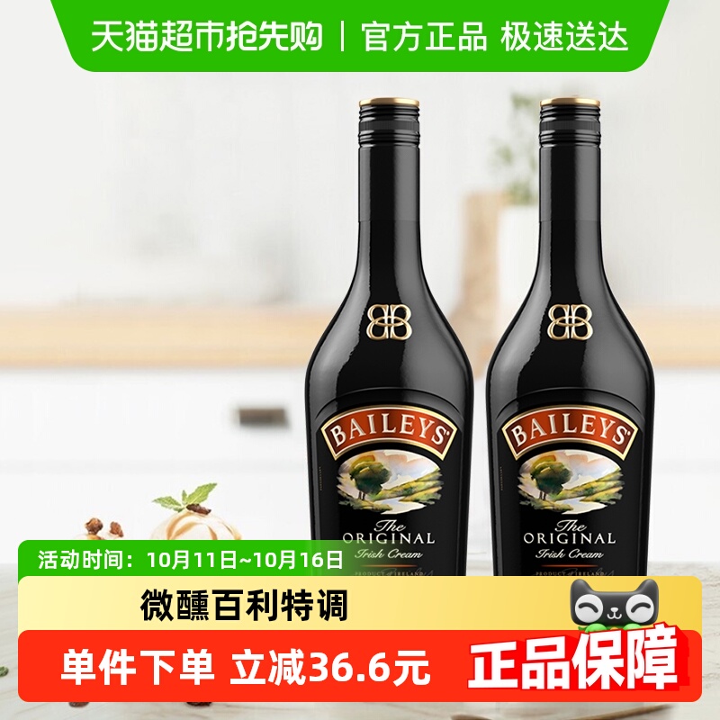 【进口】爱尔兰原装百利甜酒力娇酒原味700ml*2奶酒调饮酒利口酒
