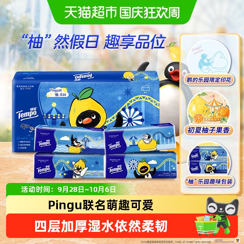 Tempo/得宝Pingu企鹅联名抽纸4层加厚M码大尺寸提装/箱装可选