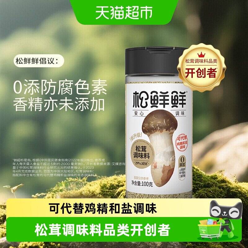 松鲜鲜减钠松茸调味料自然鲜味图片