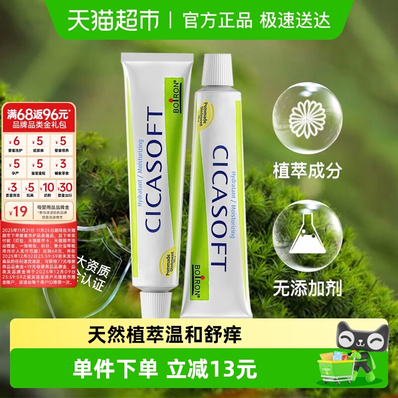 Boiron法国宝弘金盏花修护膏