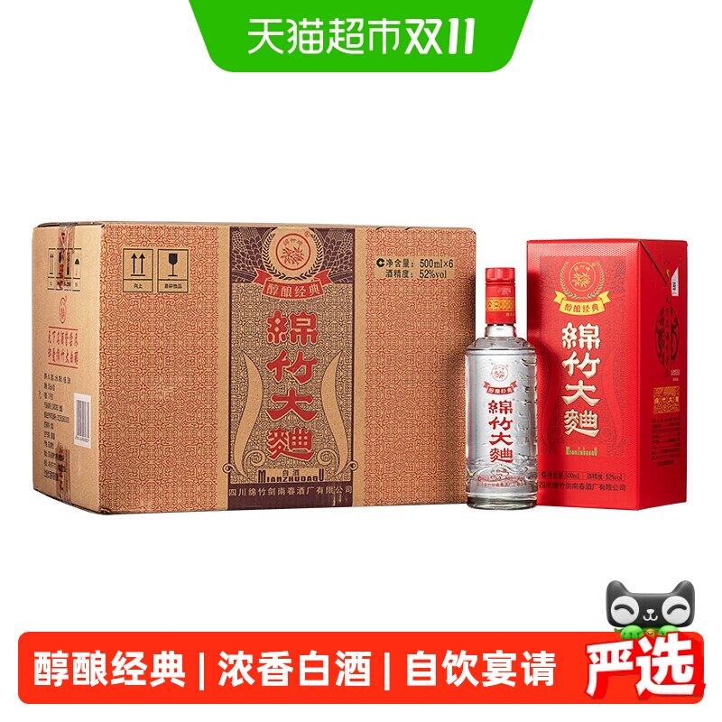 剑南春52度红盒绵竹大曲醇酿经典500ml*6瓶整箱浓香白酒自饮宴请