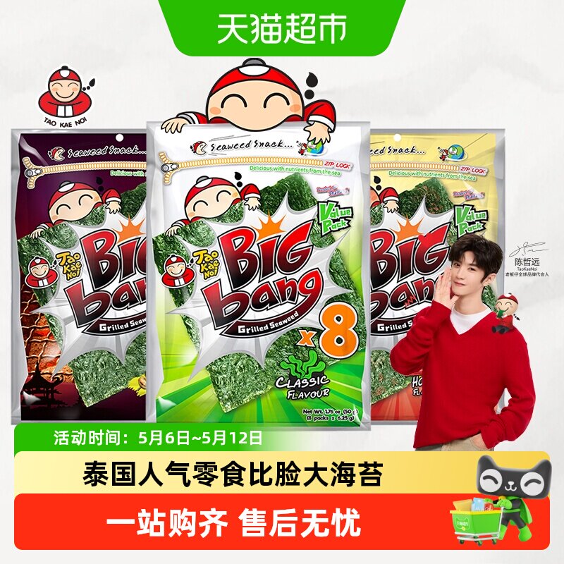 【陈哲远代言】泰国老板仔原味大片海苔即食海苔儿童零食比脸大