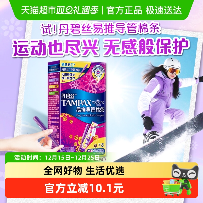 丹碧丝卫生棉条7支×1盒