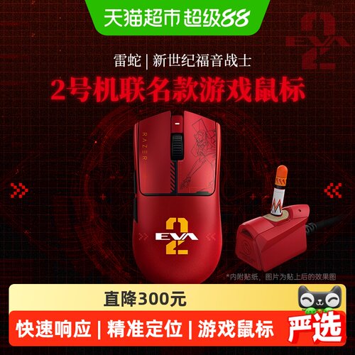 Razer雷蛇EVA联名毒蝰V3Pro鼠标
