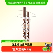 FLORTTE 花洛莉亚卧蚕笔眼线液笔极细持久防水冷茶棕0.55ml 1支