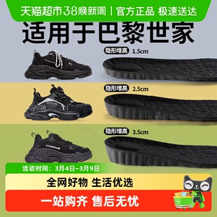 适用于巴黎世家3xl鞋垫内增高女款不累脚隐形男款足弓支撑老爹鞋