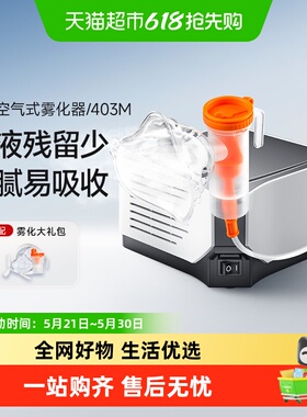 鱼跃雾化器医用家用压缩空气式403M雾化器儿童婴幼儿止咳化痰