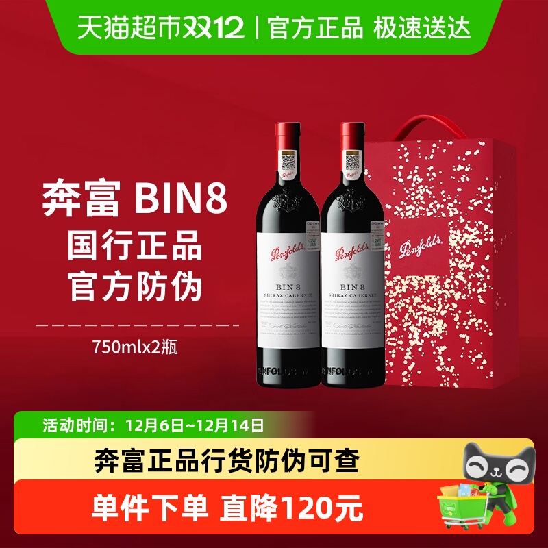 奔富BIN8进口红酒礼盒装正品行货
